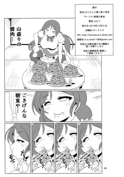 Nontan to Boku to Love to Life