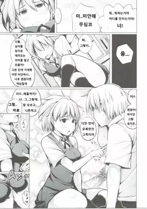 Miyamori, the main character of Kyotaro