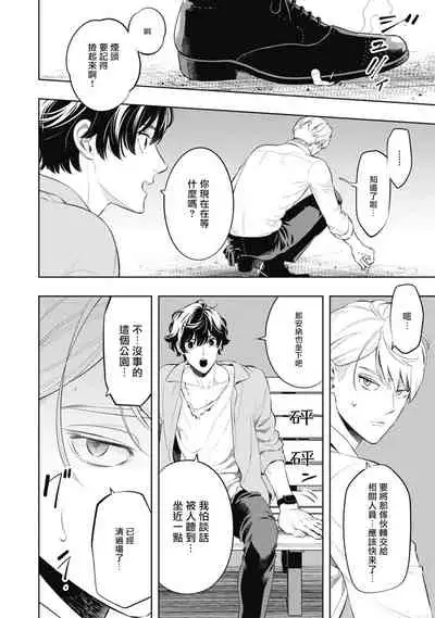 Smoky Nectar | 蜜与烟 Ch. 1-3