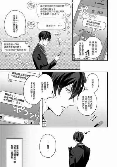 Drastic f Romance | 激烈的F罗曼史 Ch. 1-5