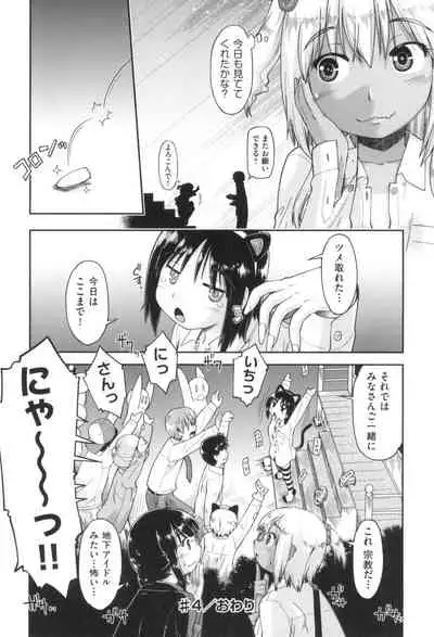 Gyaru to JC to Enko to