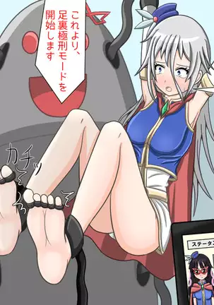 悠久の風vsくすぐりロボ