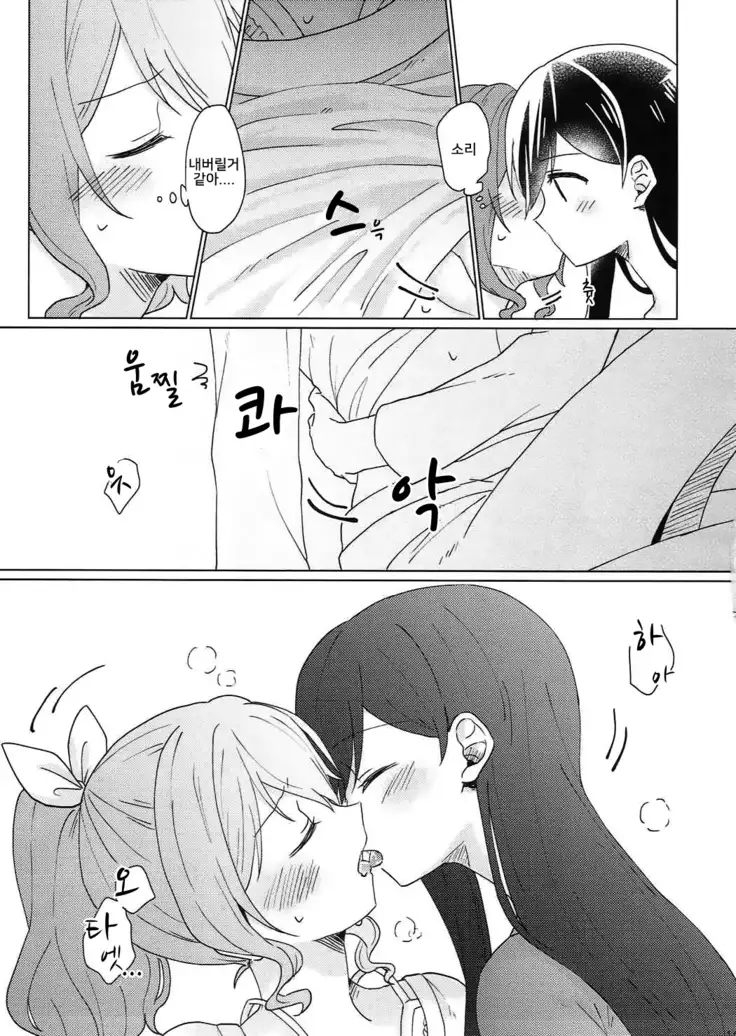 Kyou, Uchi Tomatte Iku?