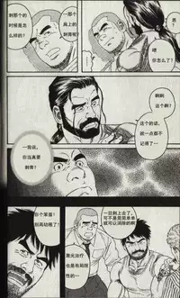 [田亀源五郎]DISSOLVE～ディゾルブ～[Chinese]