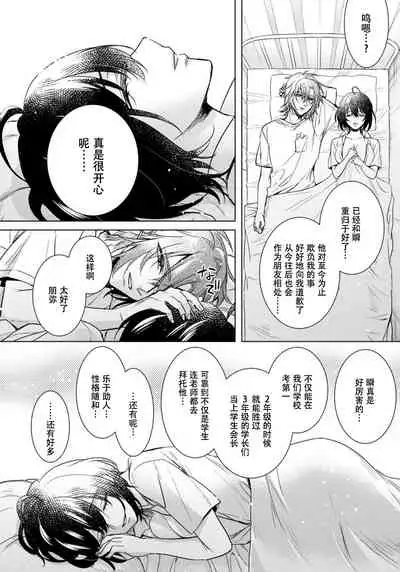 [Saotome Mokono] Tsugunaware ~ "Onna" no Boku to Kainushi Sannin~ 13 [Chinese] [脸肿汉化组]