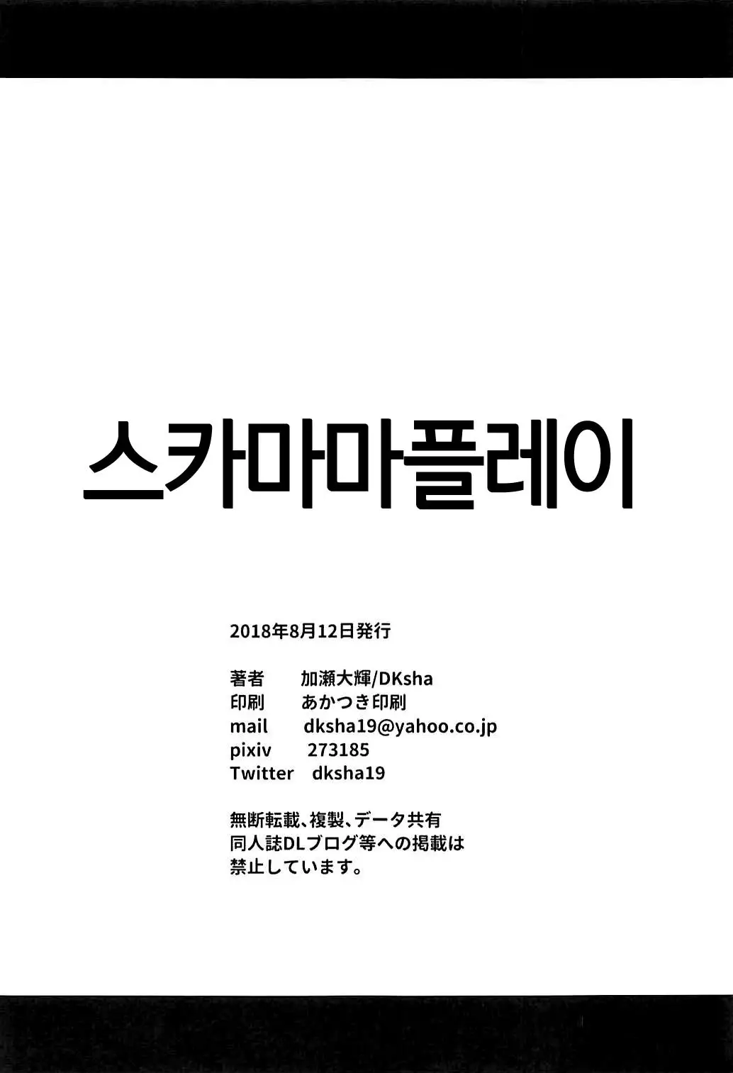 Scathaha Play │ 스카마마 플레이