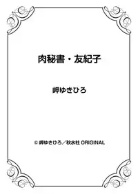 [Misaki Yukihiro] Nikuhisyo Yukiko 12