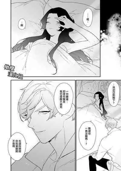 seijo wa toshishita kishi no ichizunakoi jō o kobamenai｜圣女无法抗拒年下骑士的忠犬之爱