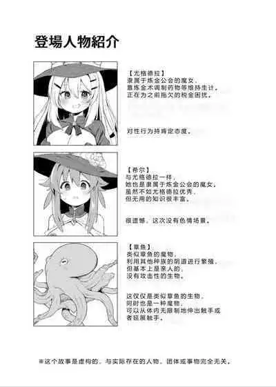 Tentacle Witch Craft