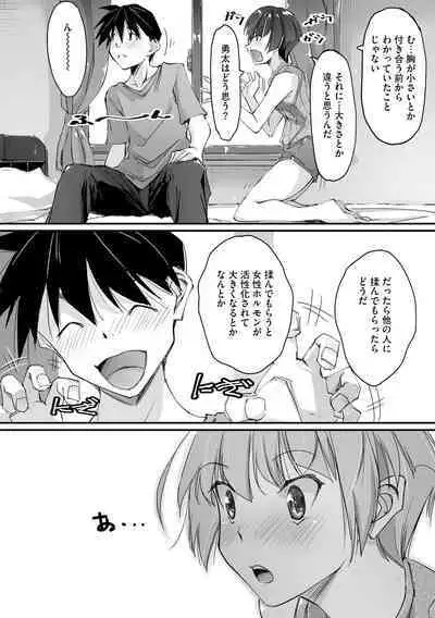 貧乳美少女ラプソディー