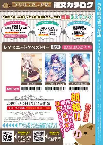 月刊うりぼうざっか店 2019年7月5日発行号