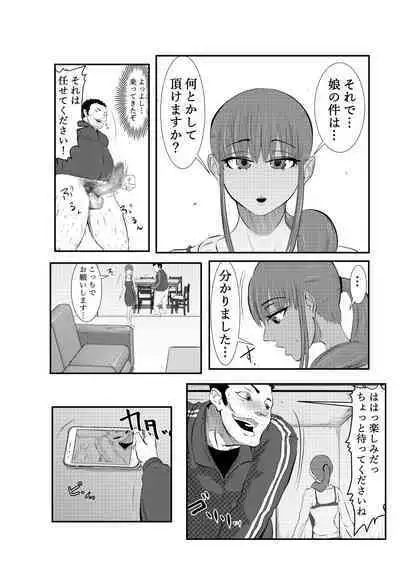 NTR ご無沙汰人妻 ～娘の為に担任と・・・～