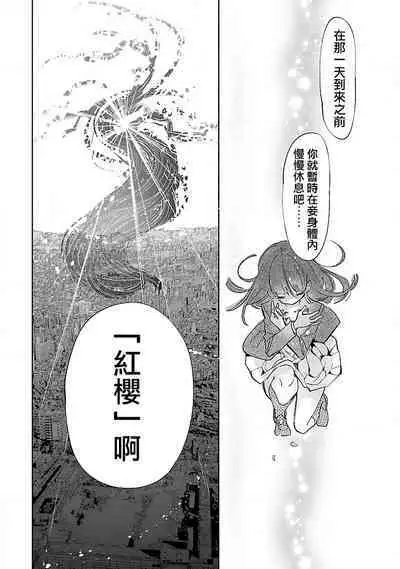 神さまの怨結び 第12巻