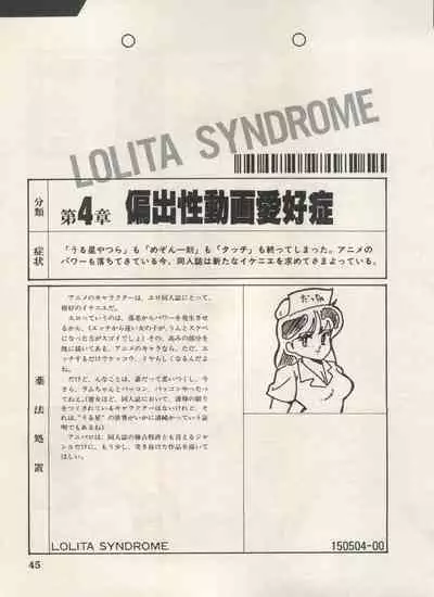 [Anthology] Bishoujo Shoukougun Lolita Syndrome 5 (Various)