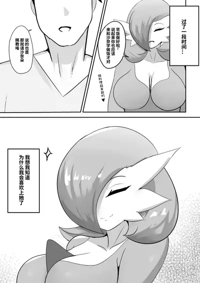To love a gardevoir
