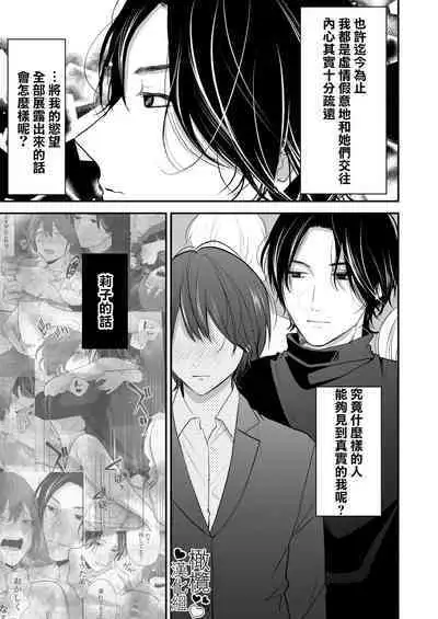 hitomebore shita daigakusei ni itazura sa re chau hanashi｜被一见钟情的大学生调戏了的故事