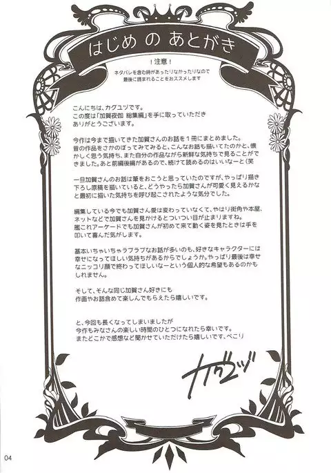 Kaga Yotogi Soushuuhen