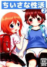 [Kidoukan (Kidou Muichi)] Chiisana Seikatsu 2 [Chinese] [夢之行蹤漢化組] [Digital]