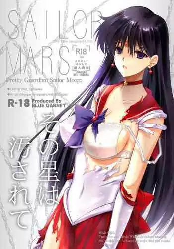 Sono Hoshi wa Yogosarete