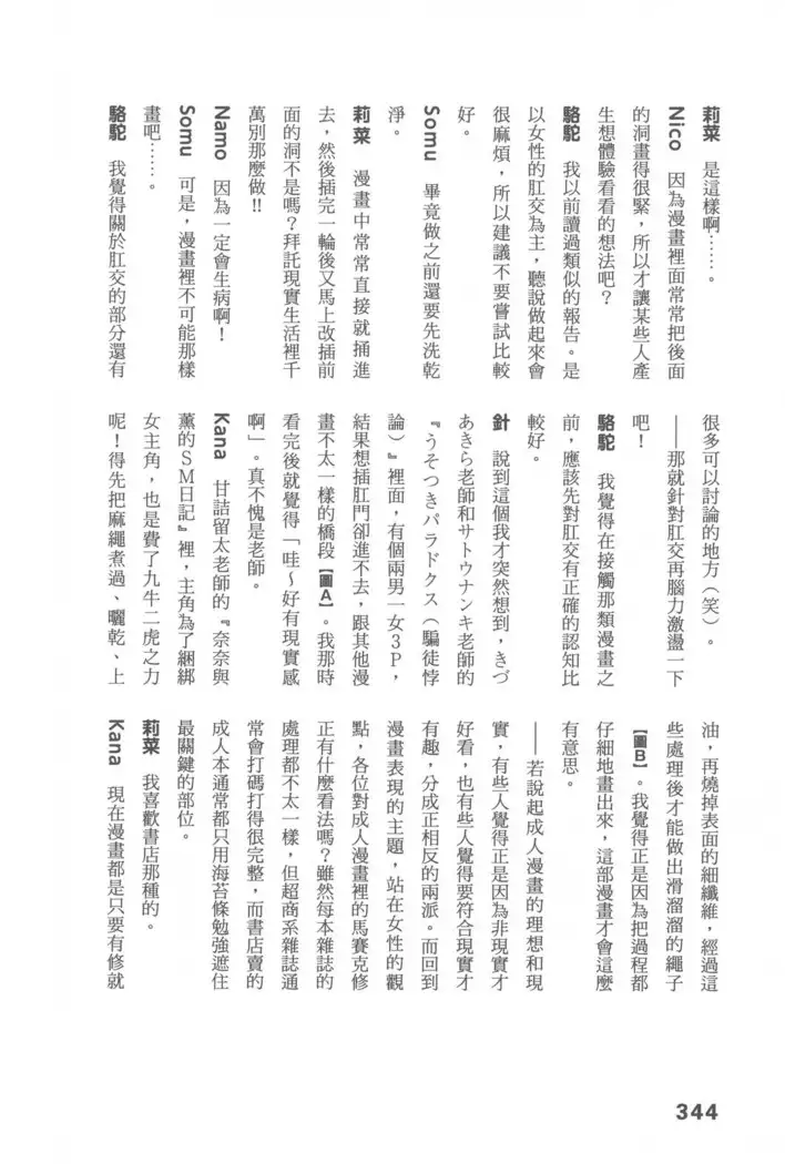 Ero Manga Hyogen Shi | 成人漫畫表現史