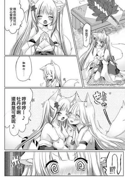 狐娘巫女一夜体验历程？！