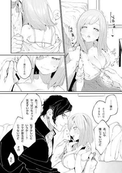 クマとトラ〜体格差幼馴染のはじめてから、獣になる2日間まで〜