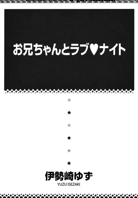 Oniichan to love Night