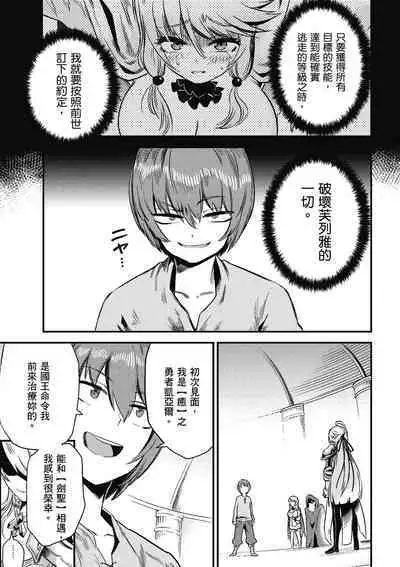 回复术士的重来人生 第1卷