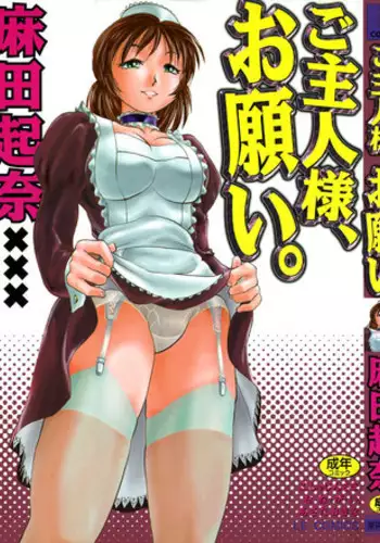 [Asada Okina] Goshujin-sama Onegai