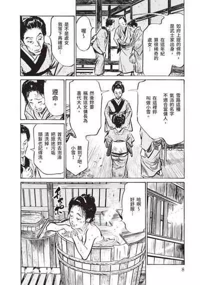 因習秘録 淫亂曼荼羅