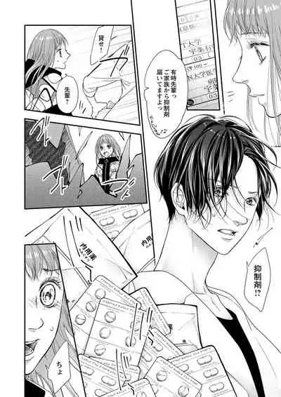 両性花~交わる運命の番(つがい)~ 第11話