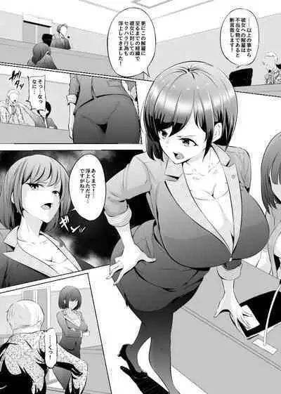 Saiin Ryoujoku!? Jimi Ota OL to Ingami-sama "Kari Matome 1"