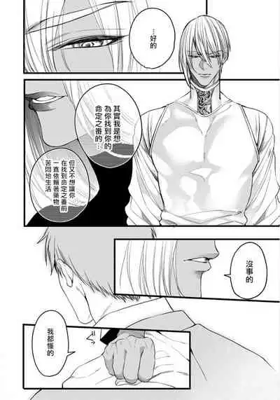 Rakka no Alpha Ou | 硕果的α王 Ch. 5-6+番外