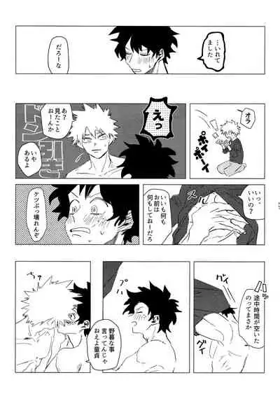 DeKatsu Shoya Anthology「Darling×Knockout!!」