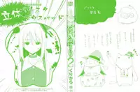 [Kurikara] Pai☆Zuri2