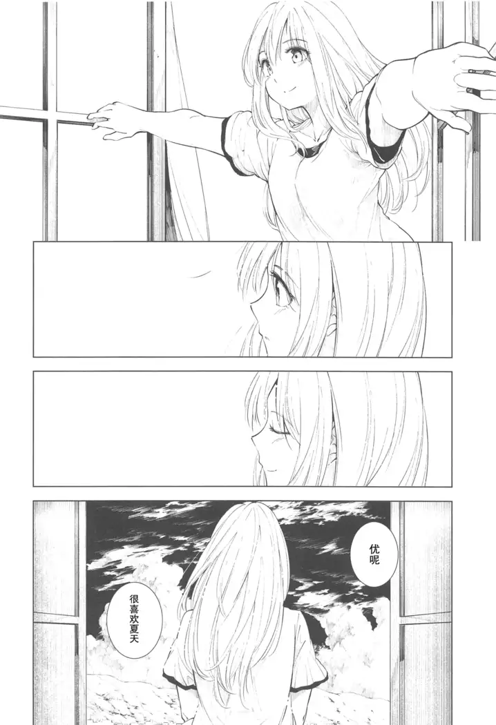 Sukoshi, Hiyake o Shimashita.