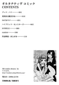 (C75) [Tomihero,] Alternative Comic (Various)