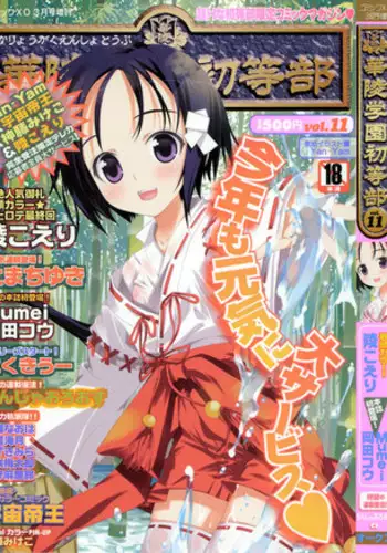 Karyou Gakuen Shotoubu Vol.11