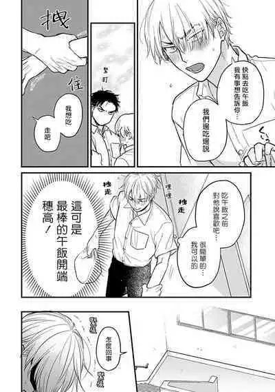 Tabetemo Oishiku Arimasen 2 | 尝起来一点都不好吃 2 Ch. 6-18