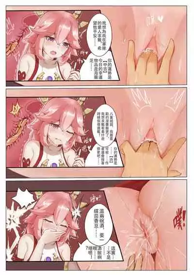 八重神子的特殊服務