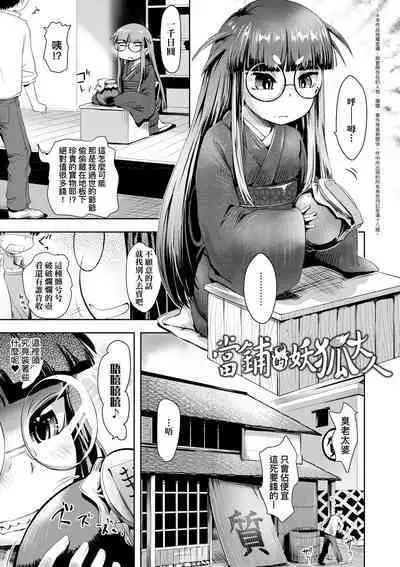 Ayakashi Enishi | 神鬼妖怪桃花緣