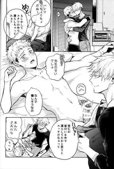 Hitodenashi no Koi