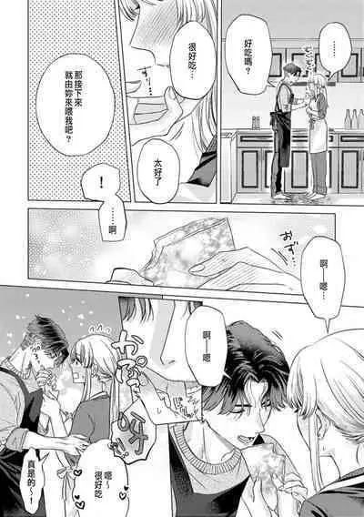 Daisuki na Hito nanoni SeFri Keiyaku Musunjaimashita... Ch.1-10 | 明明是最喜歡的人卻結下了炮友契約...