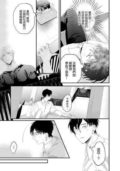 [Kuo Tsunashi] Katakoi Stakeholder 1-2 | 单相思的利益相关者1-2 [Chinese] [莉赛特汉化组] [Digital]