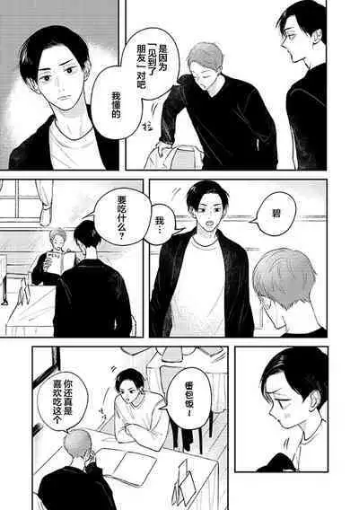 Ao to Midori | 青与碧