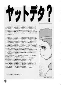 [Basic Champions] TIME BOMB! 2nd Edition (Yatterman)