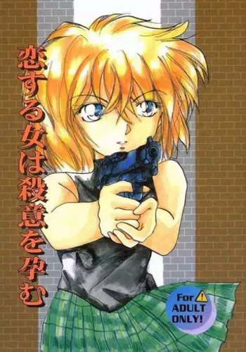 [AlflylaWalyla] Koisuru Onna wa Satsui wo Haramu (Detective Conan)