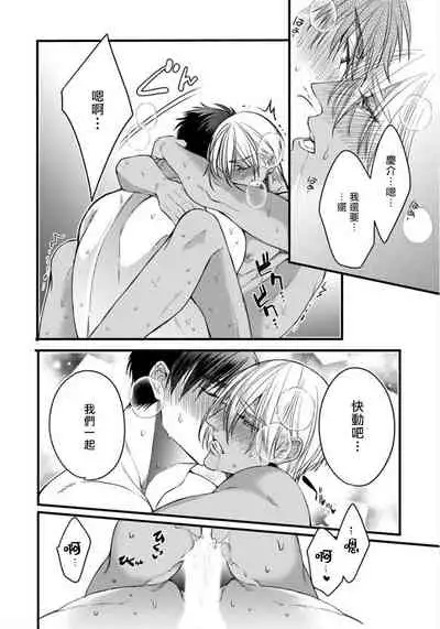 Rakka no Alpha Ou | 硕果的α王 Ch. 5-6+番外