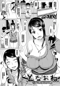 [are] Tonaone (COMIC Kairakuten XTC Vol. 2) [Chinese] [██射滿整個██的的滾燙██漢化姐]
