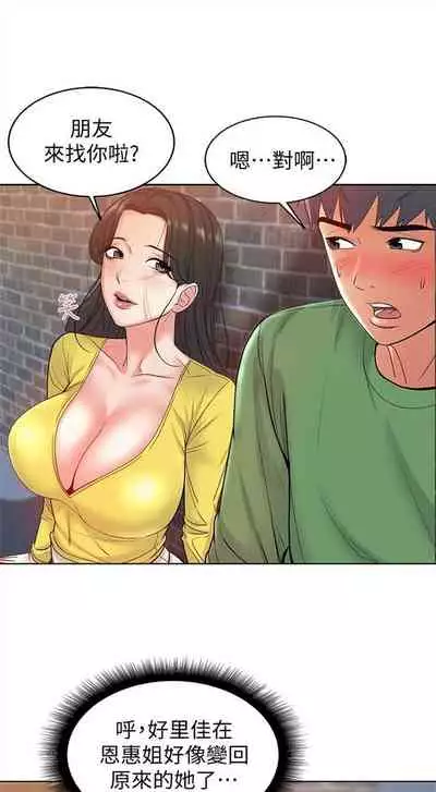 [北鼻 & 逃兵] 超市的漂亮姐姐 1-69 官方中文（連載中）